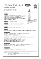 アドビオン　取扱説明書